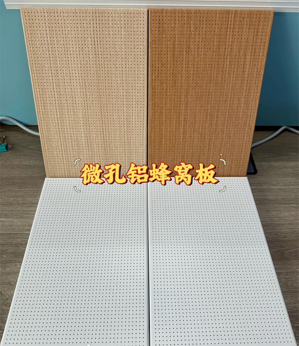 超微孔蜂窝铝板吸音板